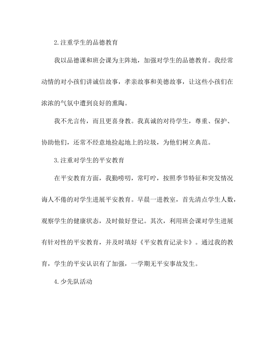 春季期班主任个人工作参考总结_0_第2页