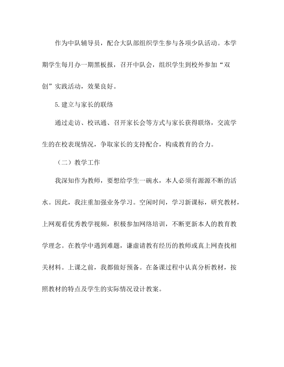 春季期班主任个人工作参考总结_0_第3页