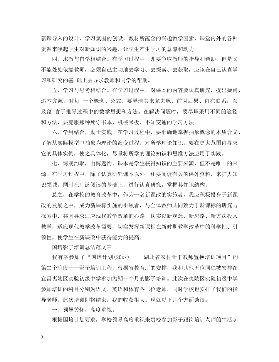 国培影子培训总结 _第3页