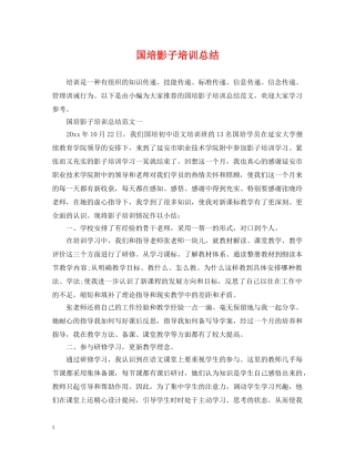 国培影子培训总结 