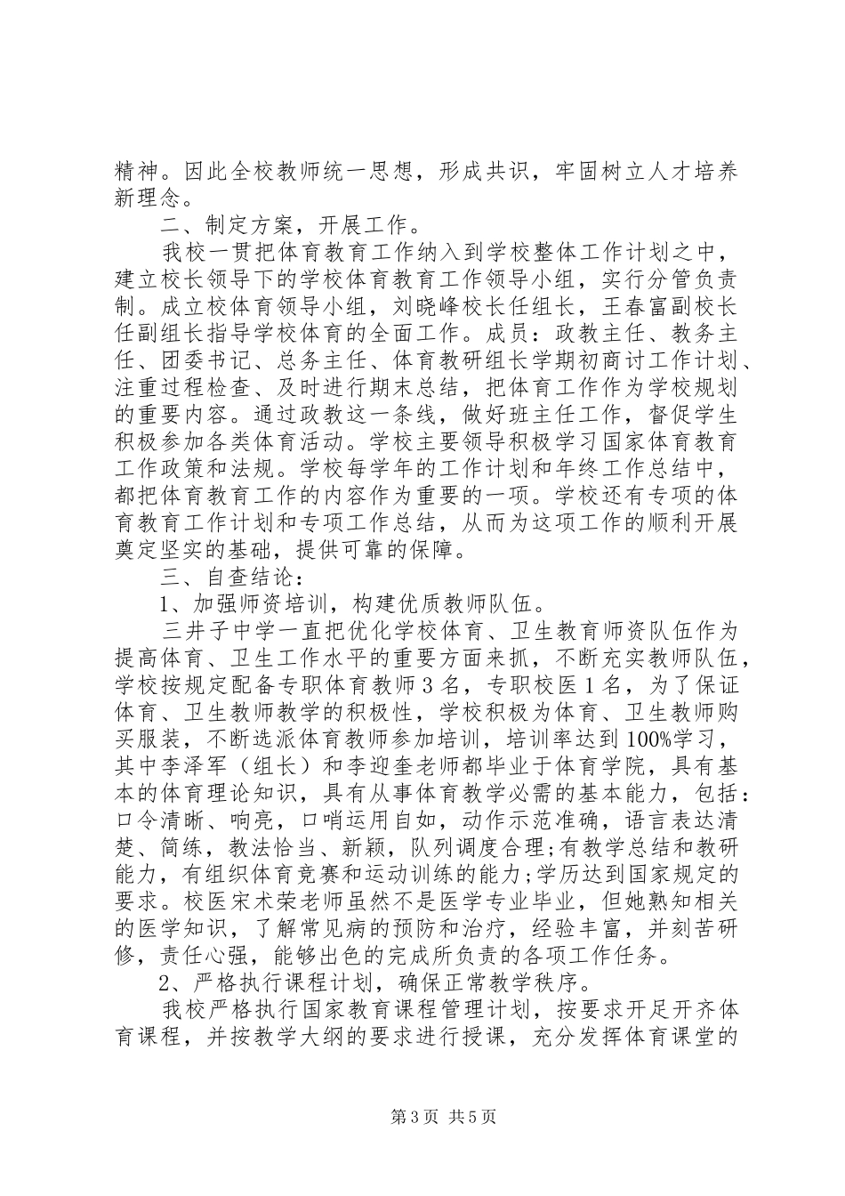 学校体育工作自查工作报告_第3页