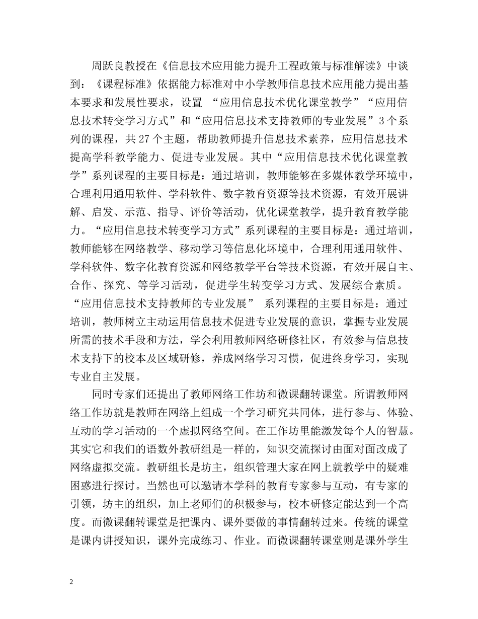 国培幼儿园个人研修计划 _第2页