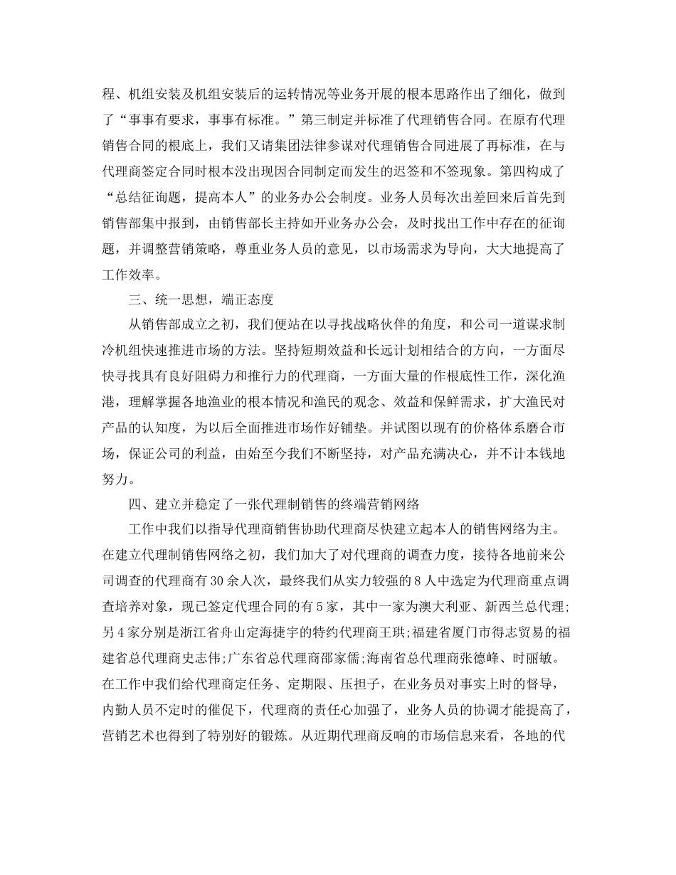 2021年工作参考总结销售部门上半年工作参考总结_第2页