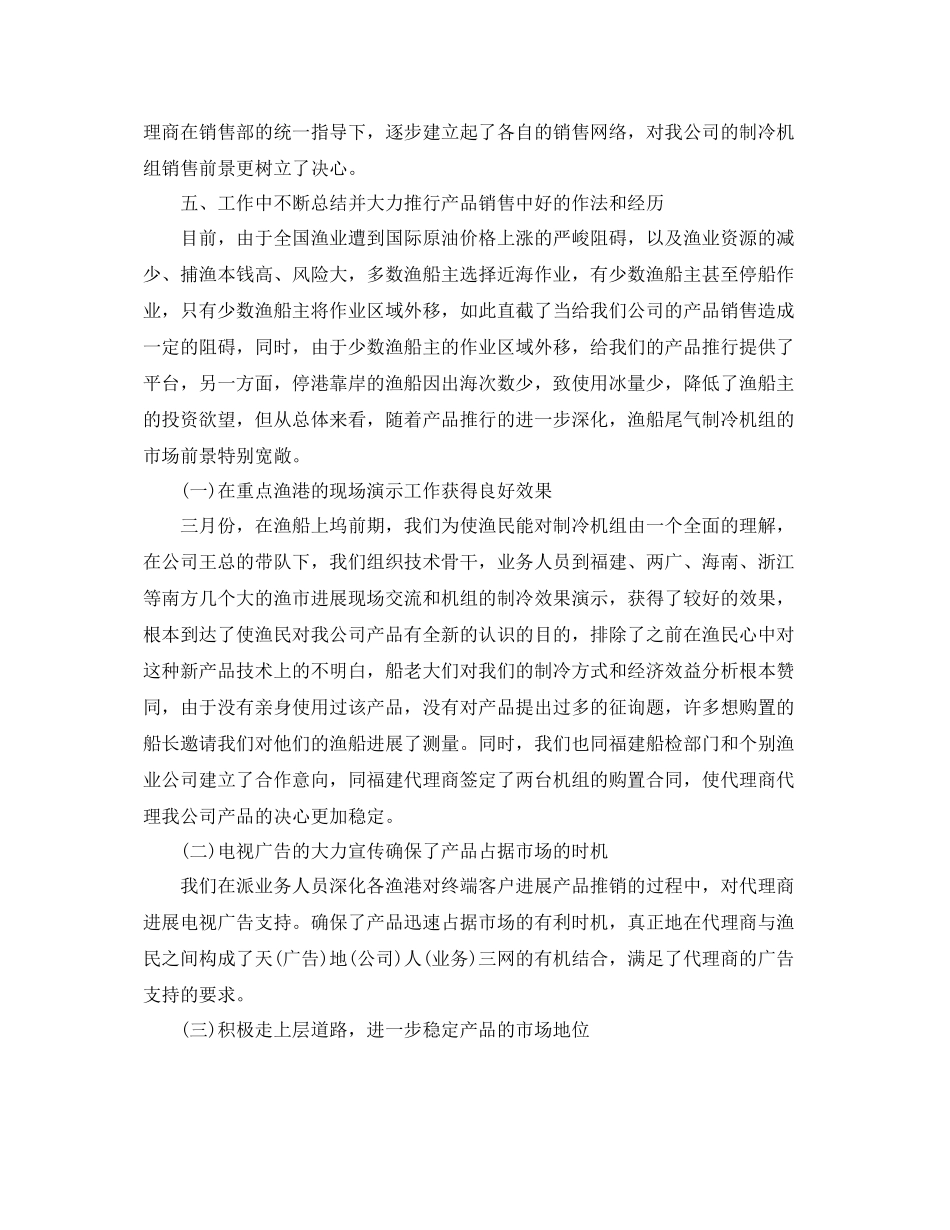 2021年工作参考总结销售部门上半年工作参考总结_第3页