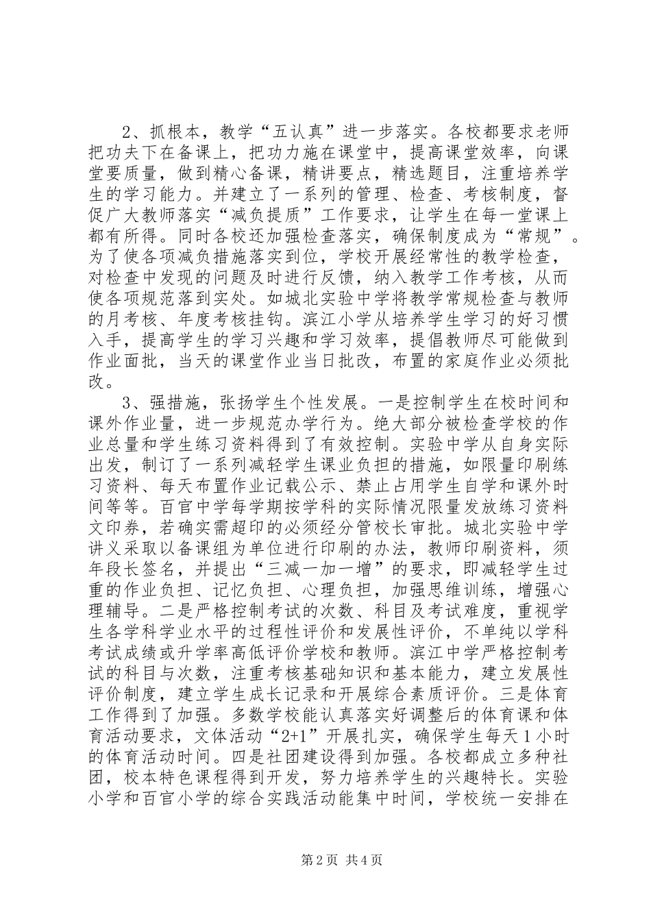 学校体育督导工作汇报_第2页