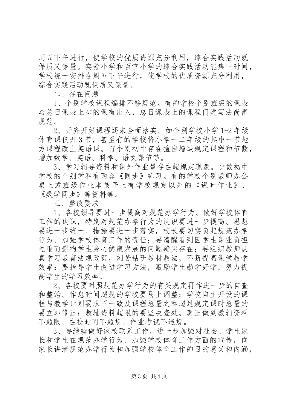 学校体育督导工作汇报_第3页