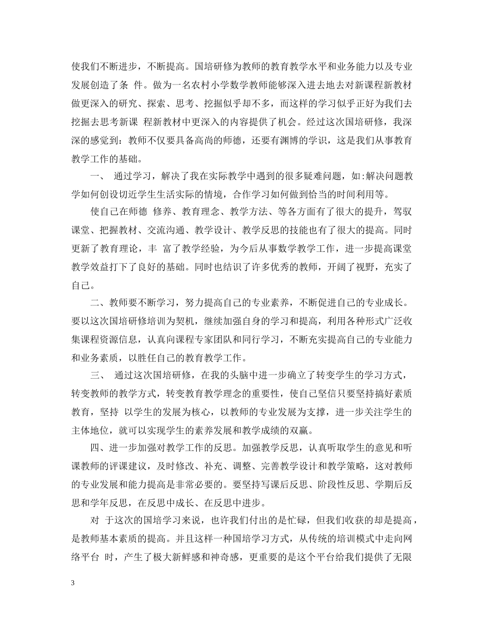 国培工作总结 _第3页
