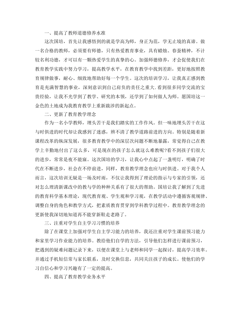 国培学习总结范文三篇 _第2页