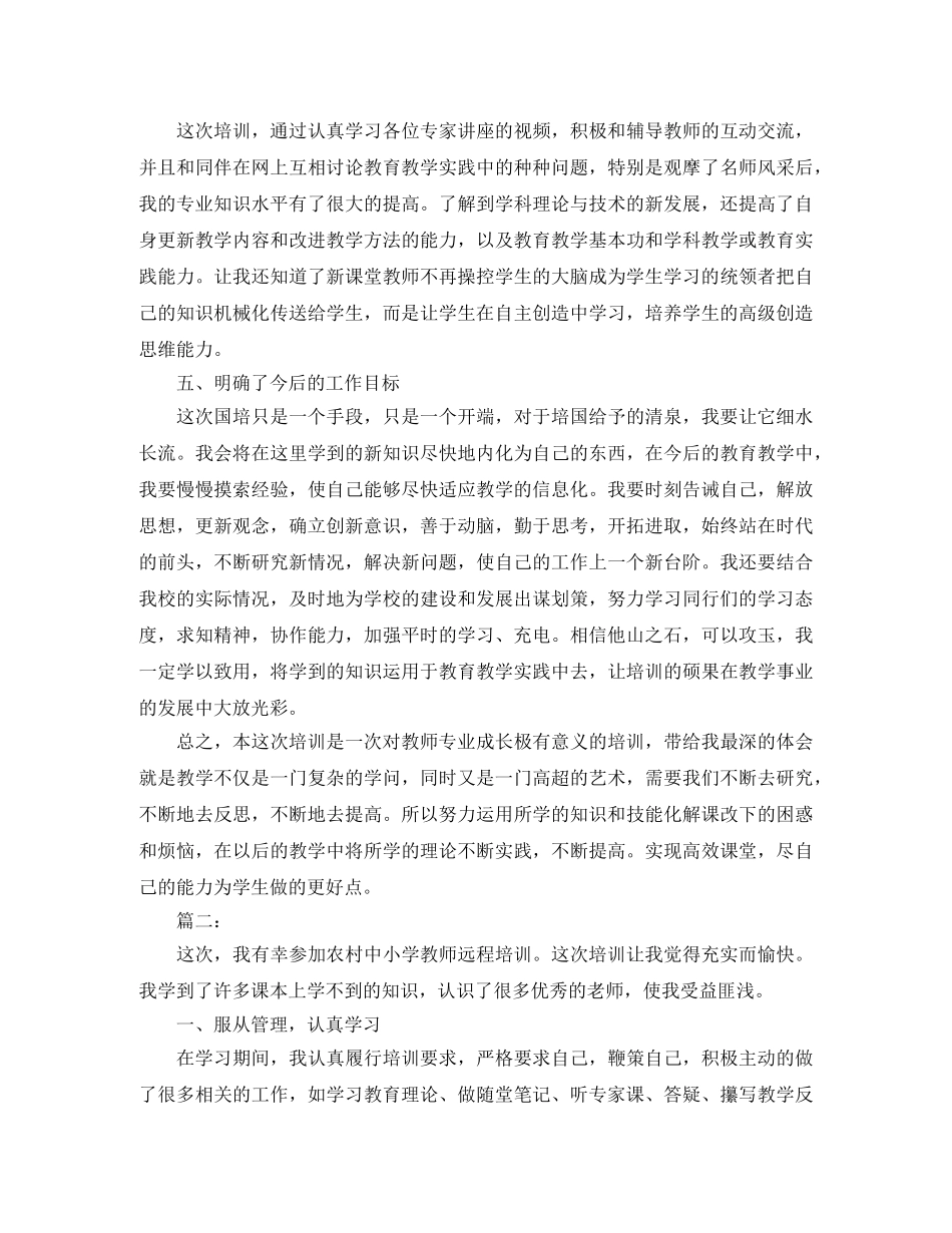 国培学习总结范文三篇 _第3页