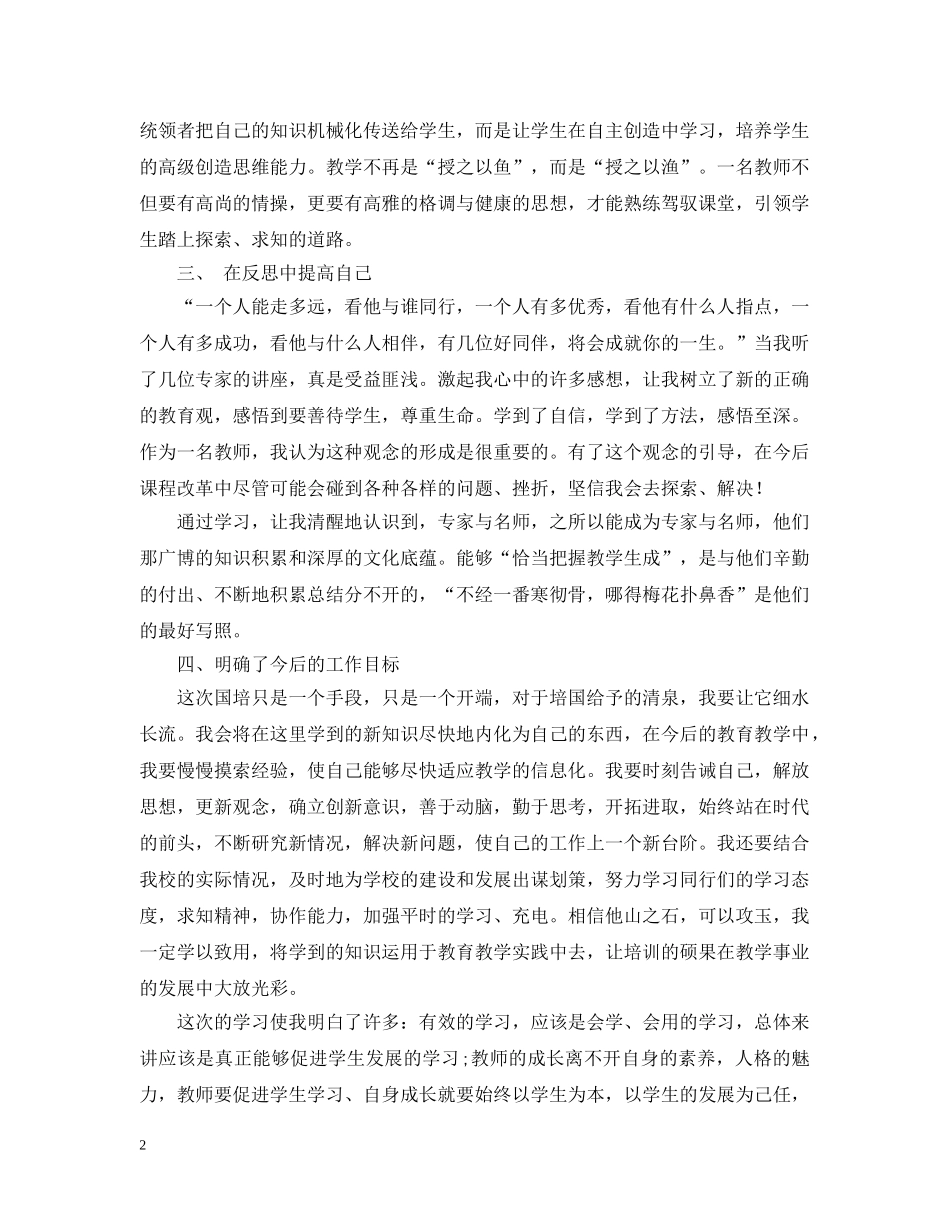 国培学习总结范本 _第2页