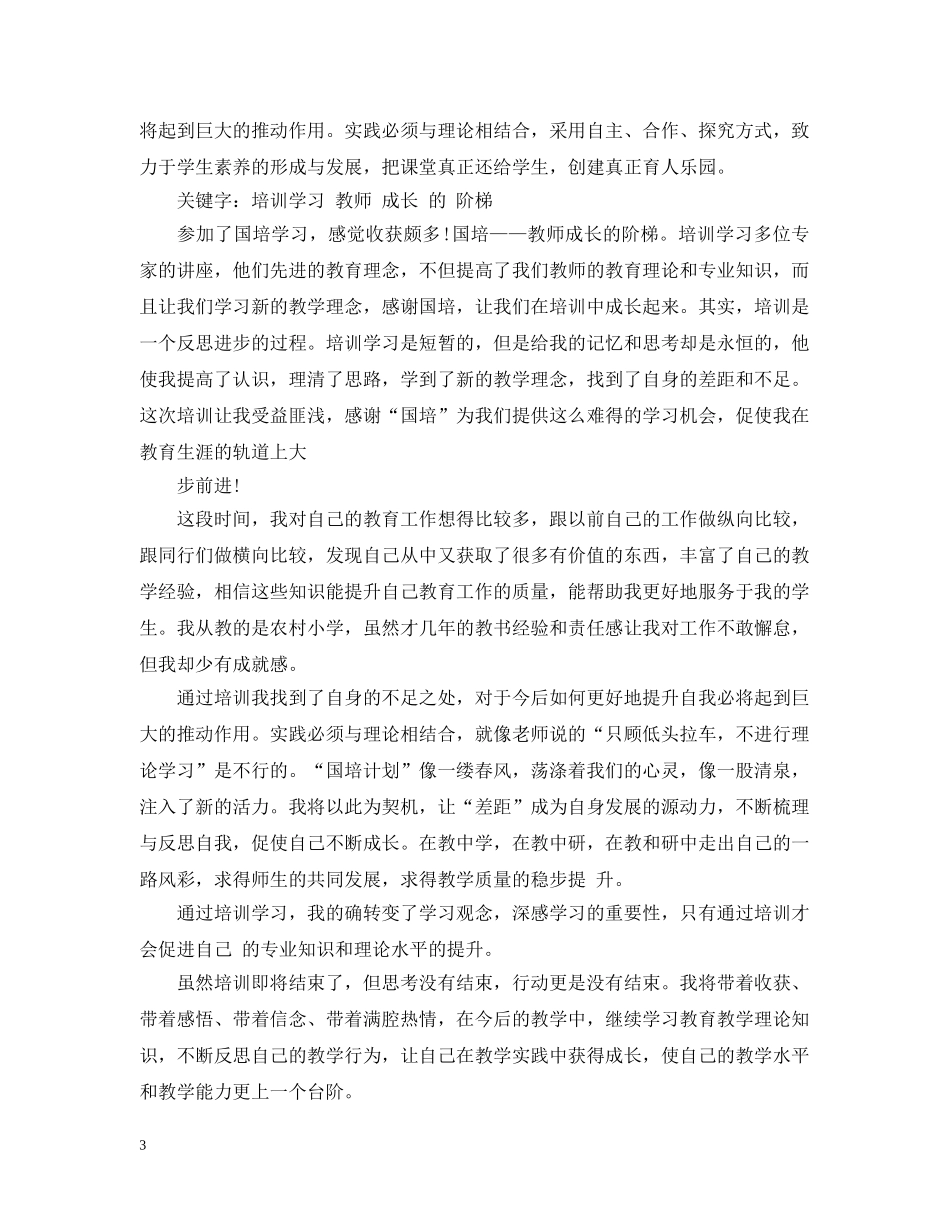 国培培训总结范文3篇 _第3页