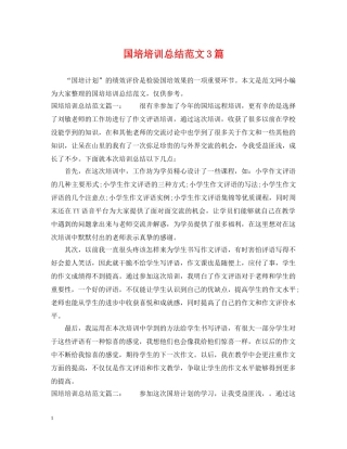 国培培训总结范文3篇 