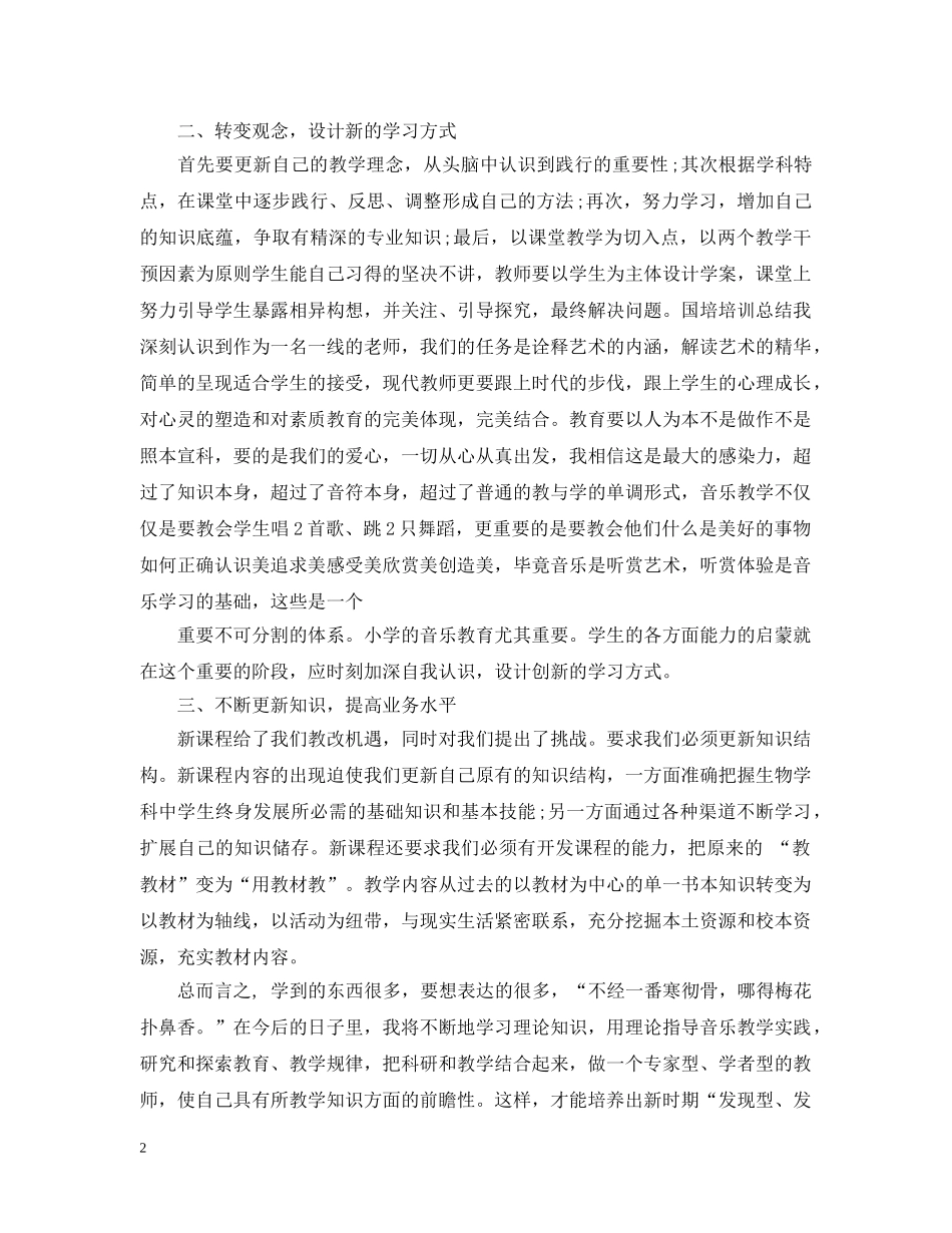 国培培训总结20XX年 _第2页