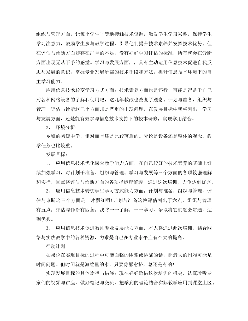 国培学习个人研修计划 _第3页