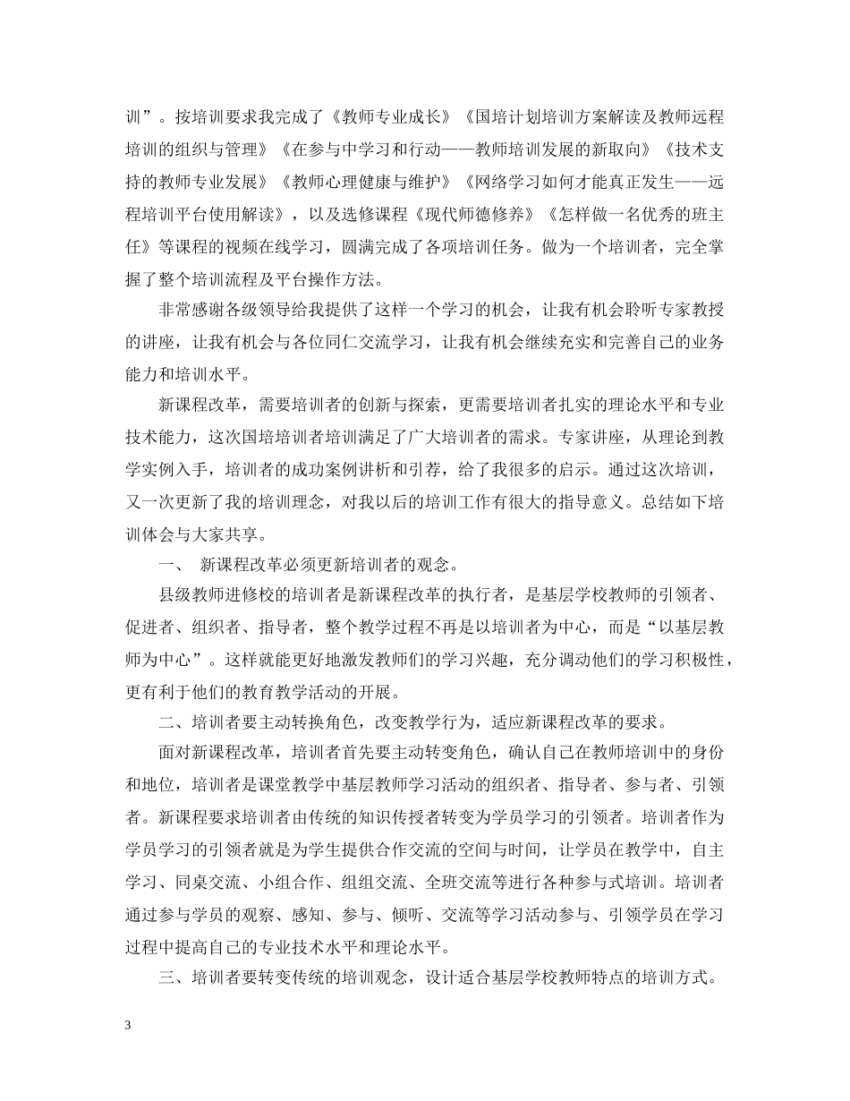 国培培训小组培训总结 _第3页