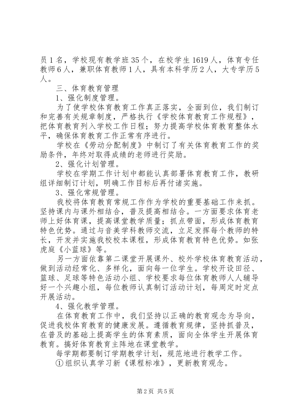 学校体育工作发展年度报告_第2页