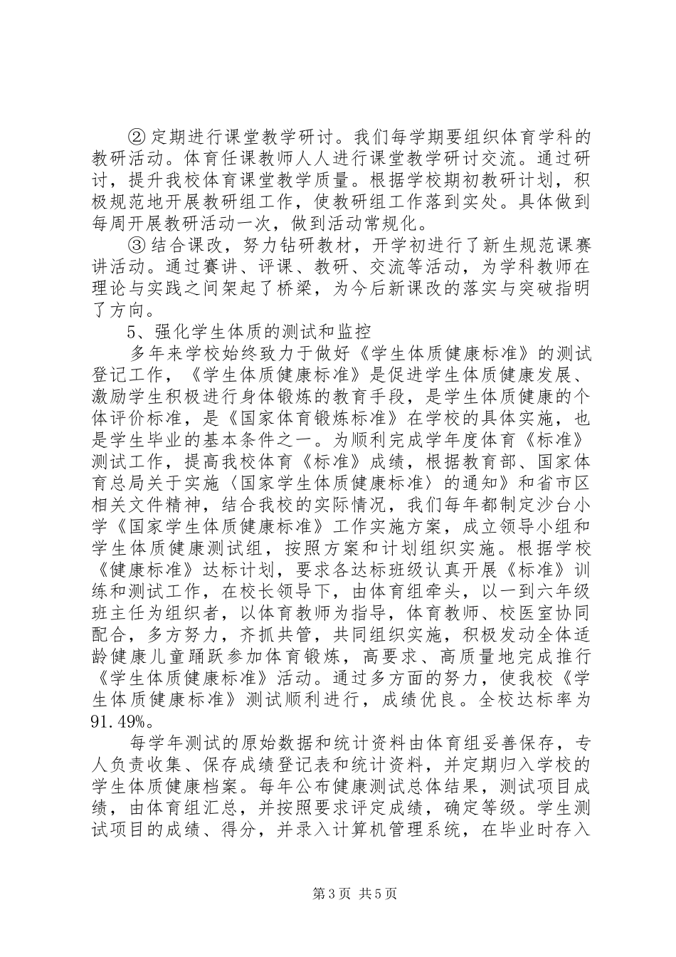 学校体育工作发展年度报告_第3页