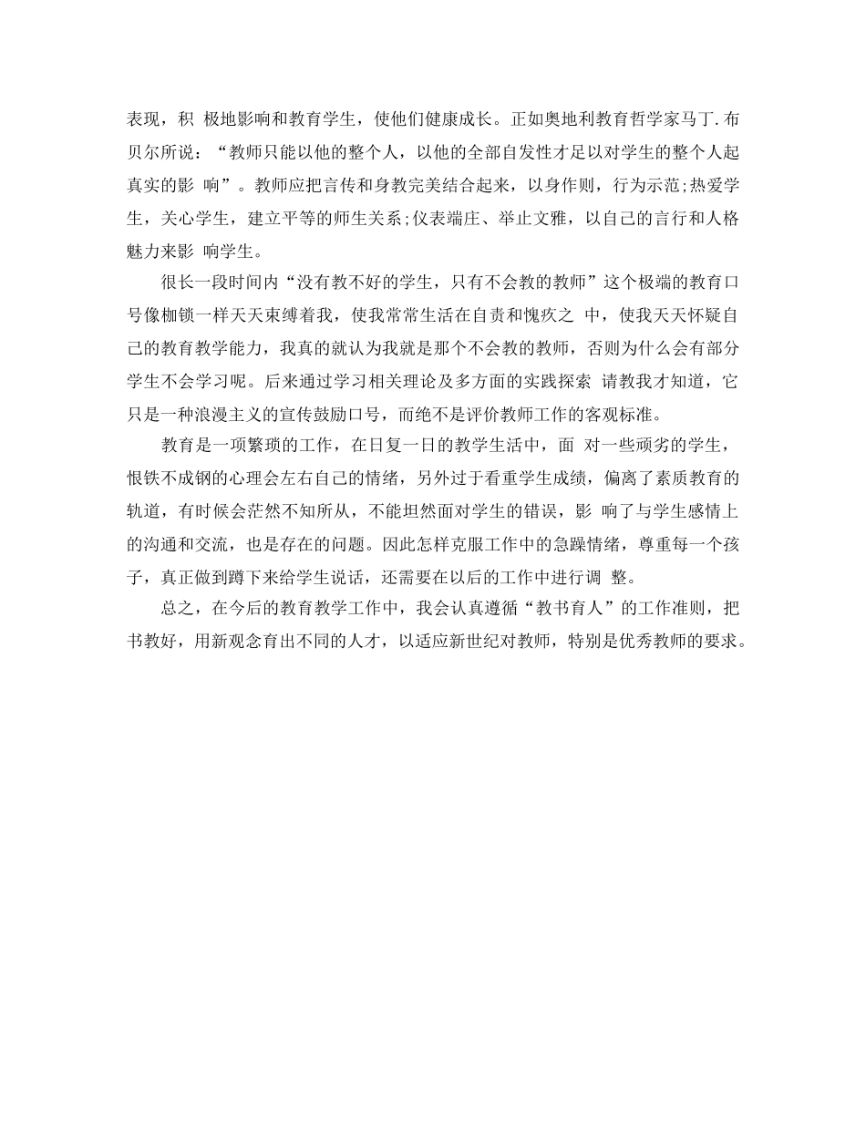 国培学习心得总结 _第2页