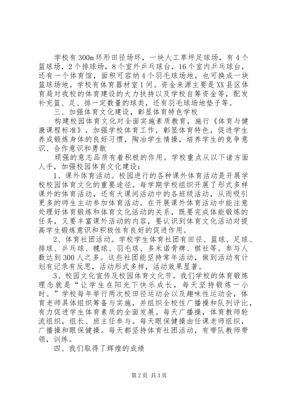 学校体育工作汇报_第2页