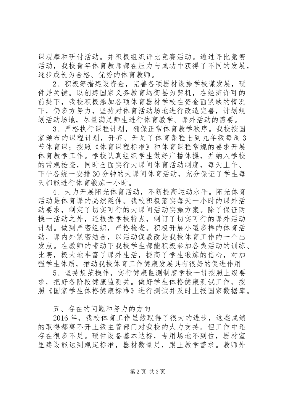 学校体育工作报告_第2页