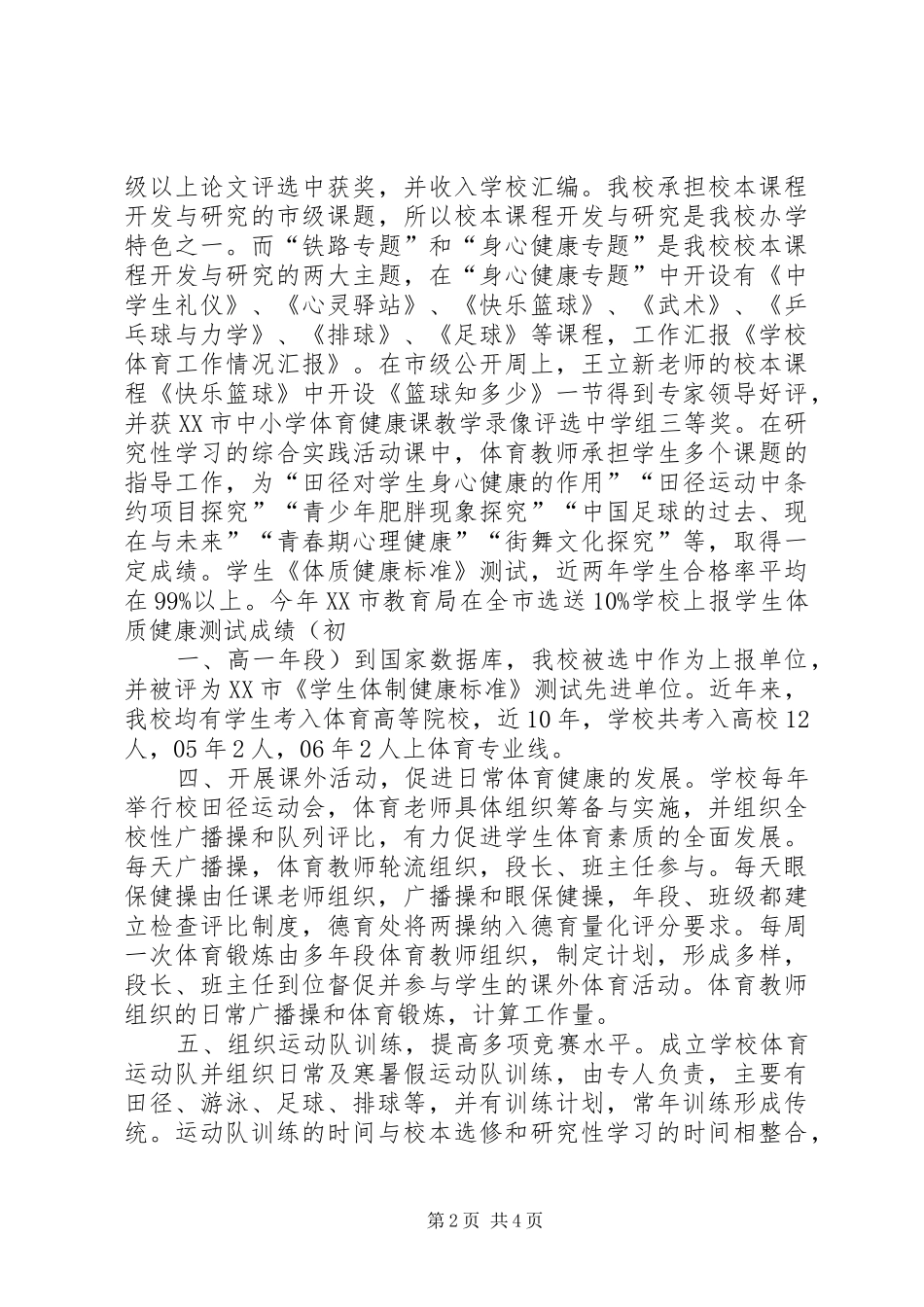 学校体育工作情况汇报_第2页