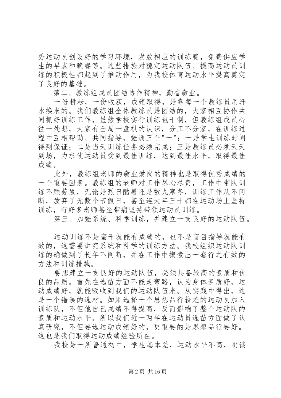 学校体育工作会议上的工作汇报_第2页