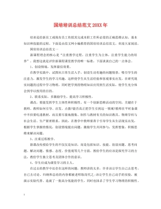 国培培训总结范文20XX年 