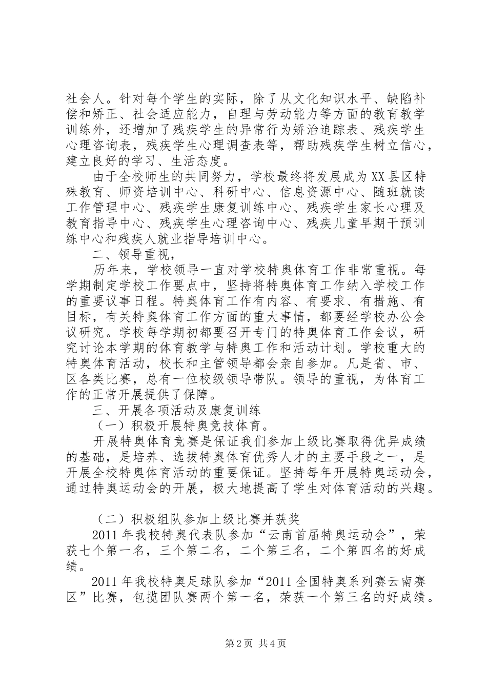学校体育工作交流汇报材料_第2页