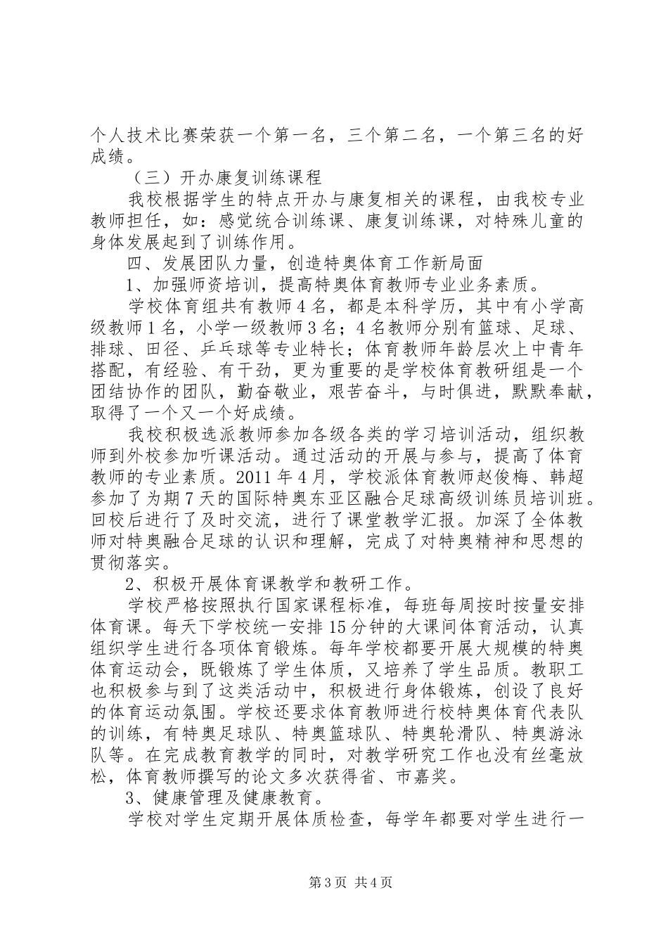 学校体育工作交流汇报材料_第3页
