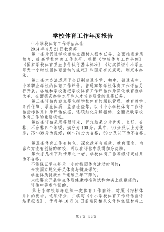 学校体育工作年度报告