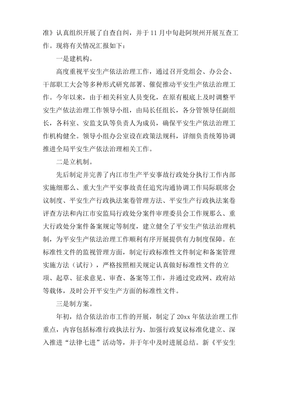 安全生产互查工作总结_第3页