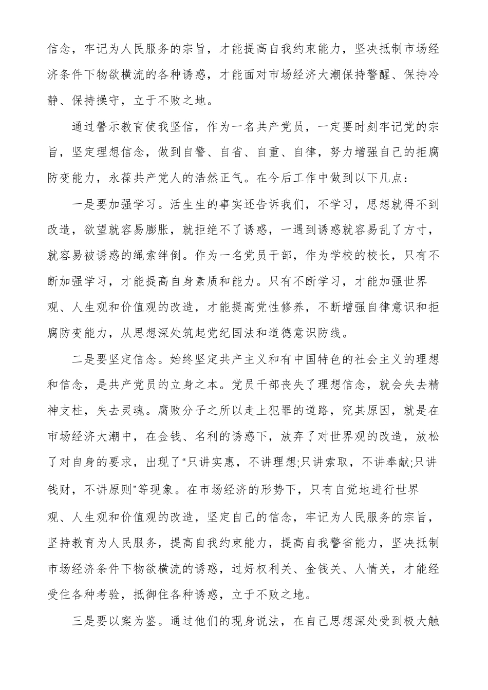 部队警示教育片观后感部队法律教育观后感_第2页