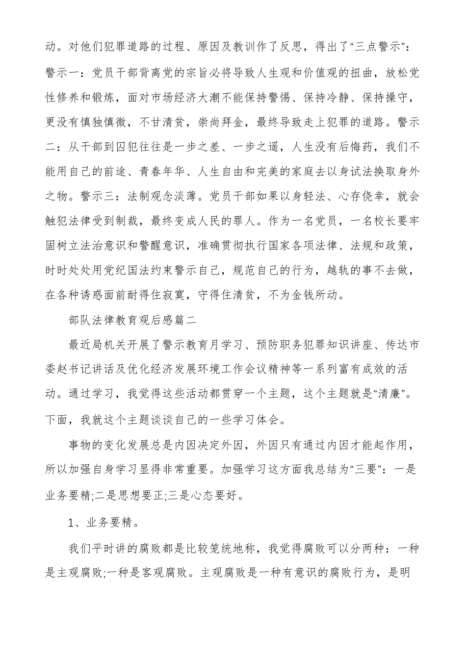 部队警示教育片观后感部队法律教育观后感_第3页