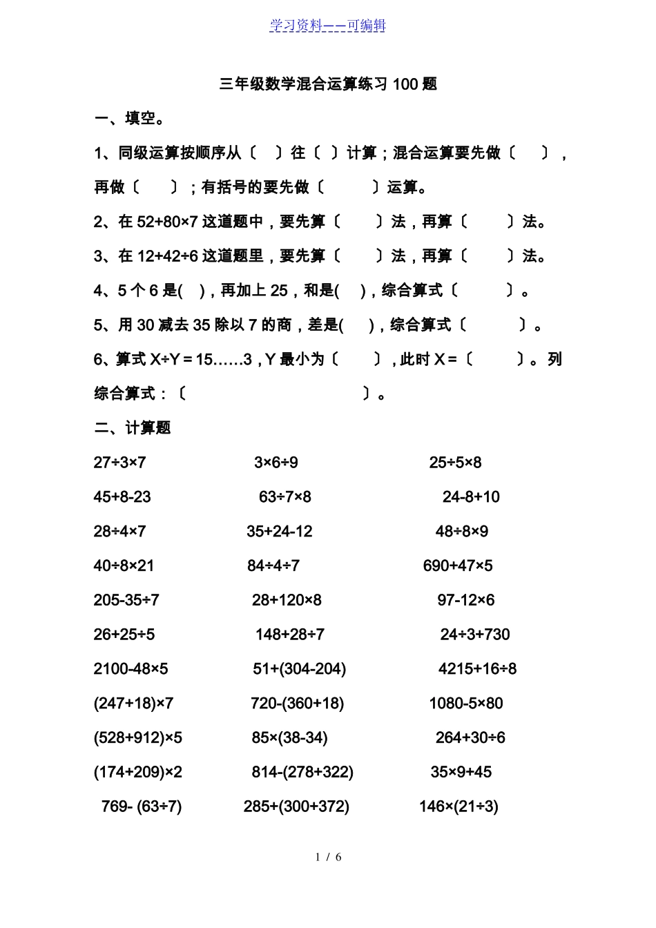 三年级数学混合运算100题_第1页