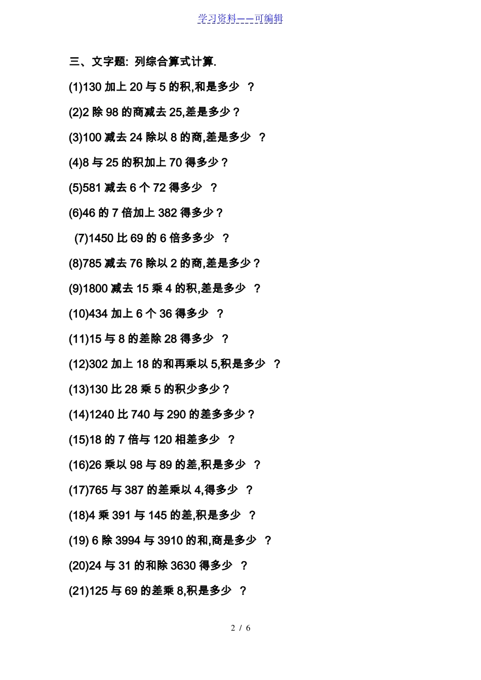 三年级数学混合运算100题_第2页