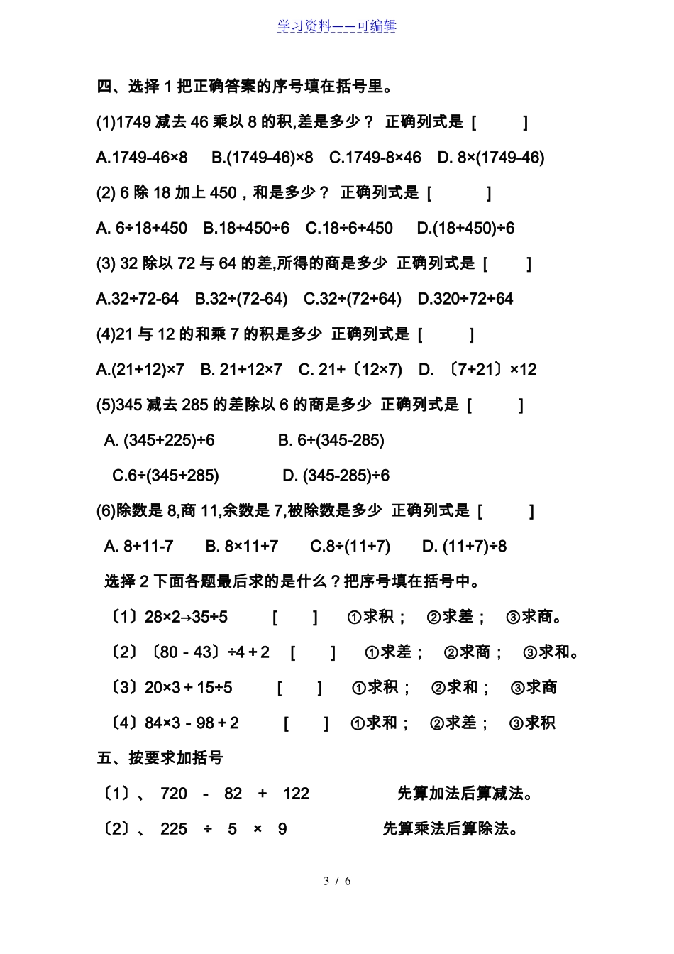 三年级数学混合运算100题_第3页