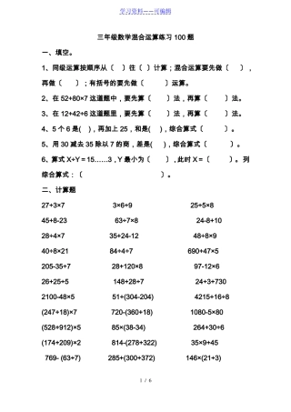 三年级数学混合运算100题