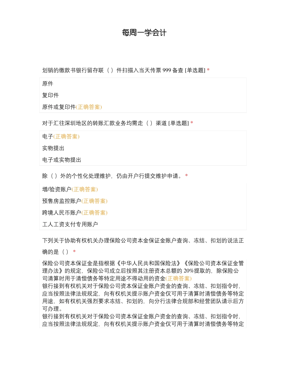 每周一学会计_第1页