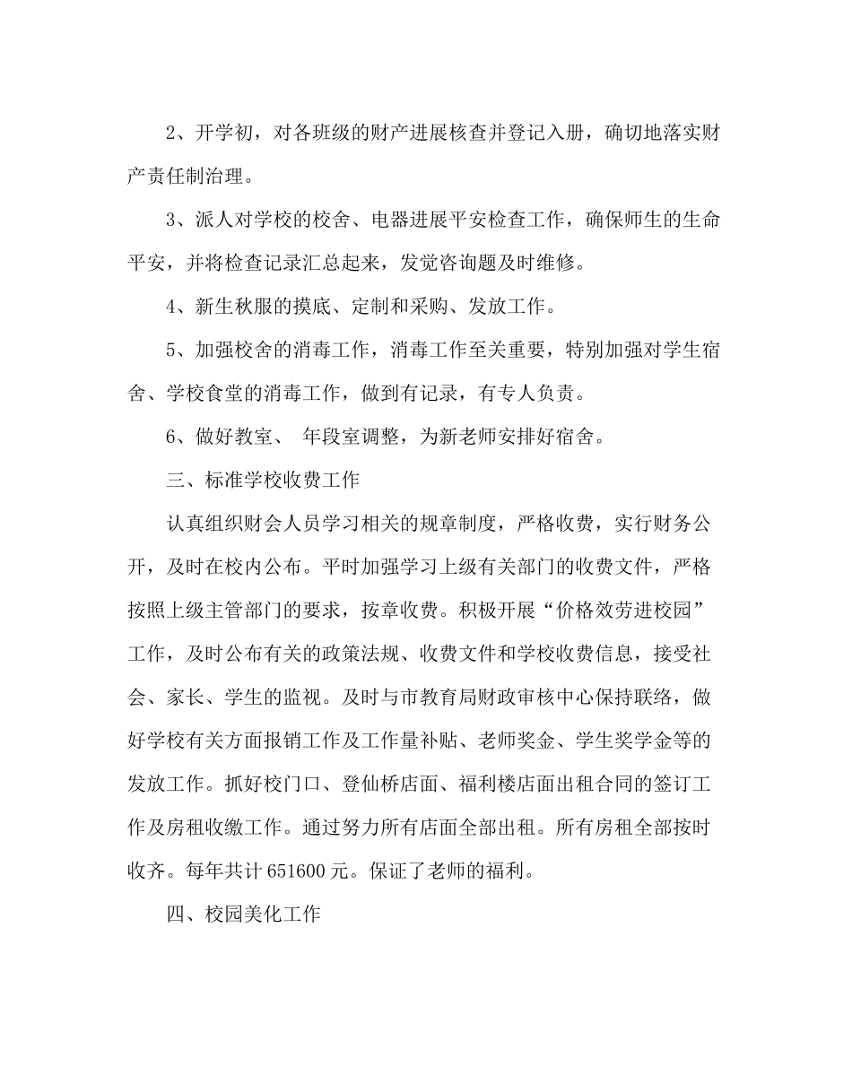 学校后勤范文总务处工作总结五_第2页