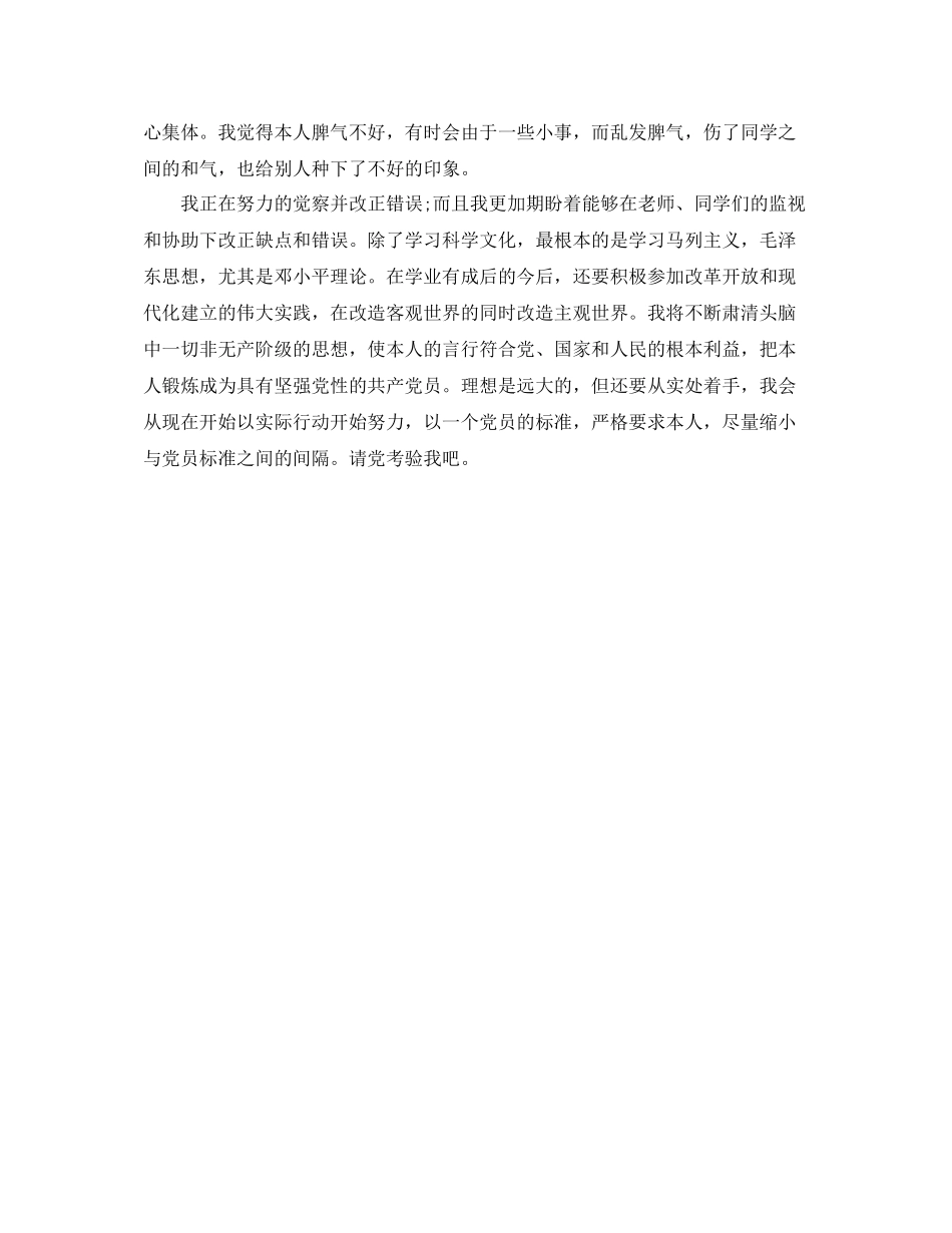 入党积极分子自我参考总结_第2页