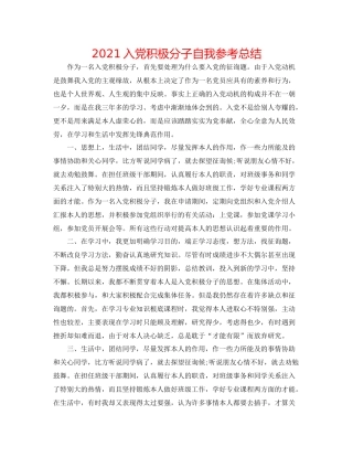 入党积极分子自我参考总结