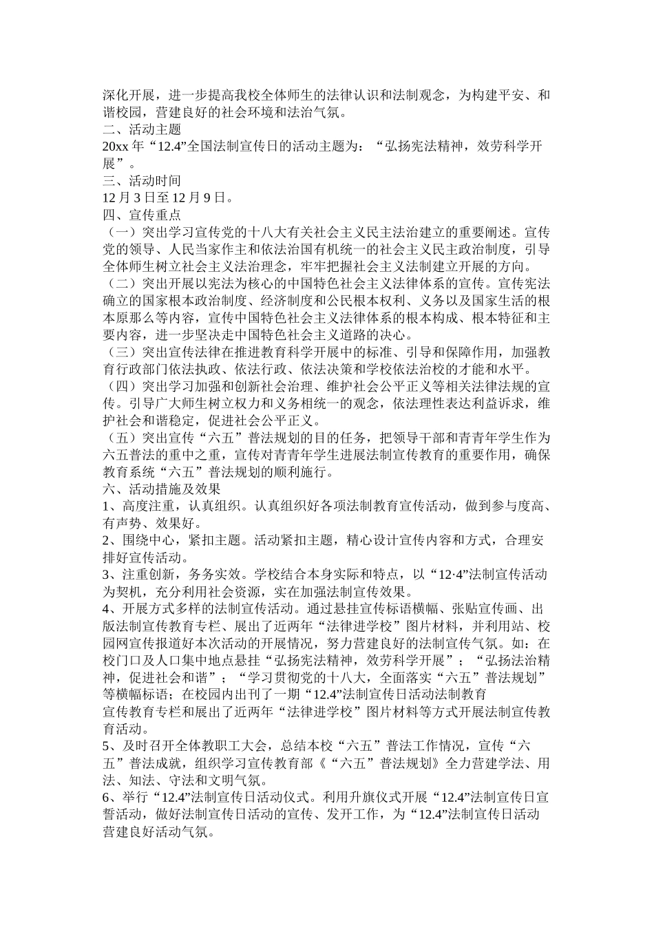 法制宣传总结_第2页