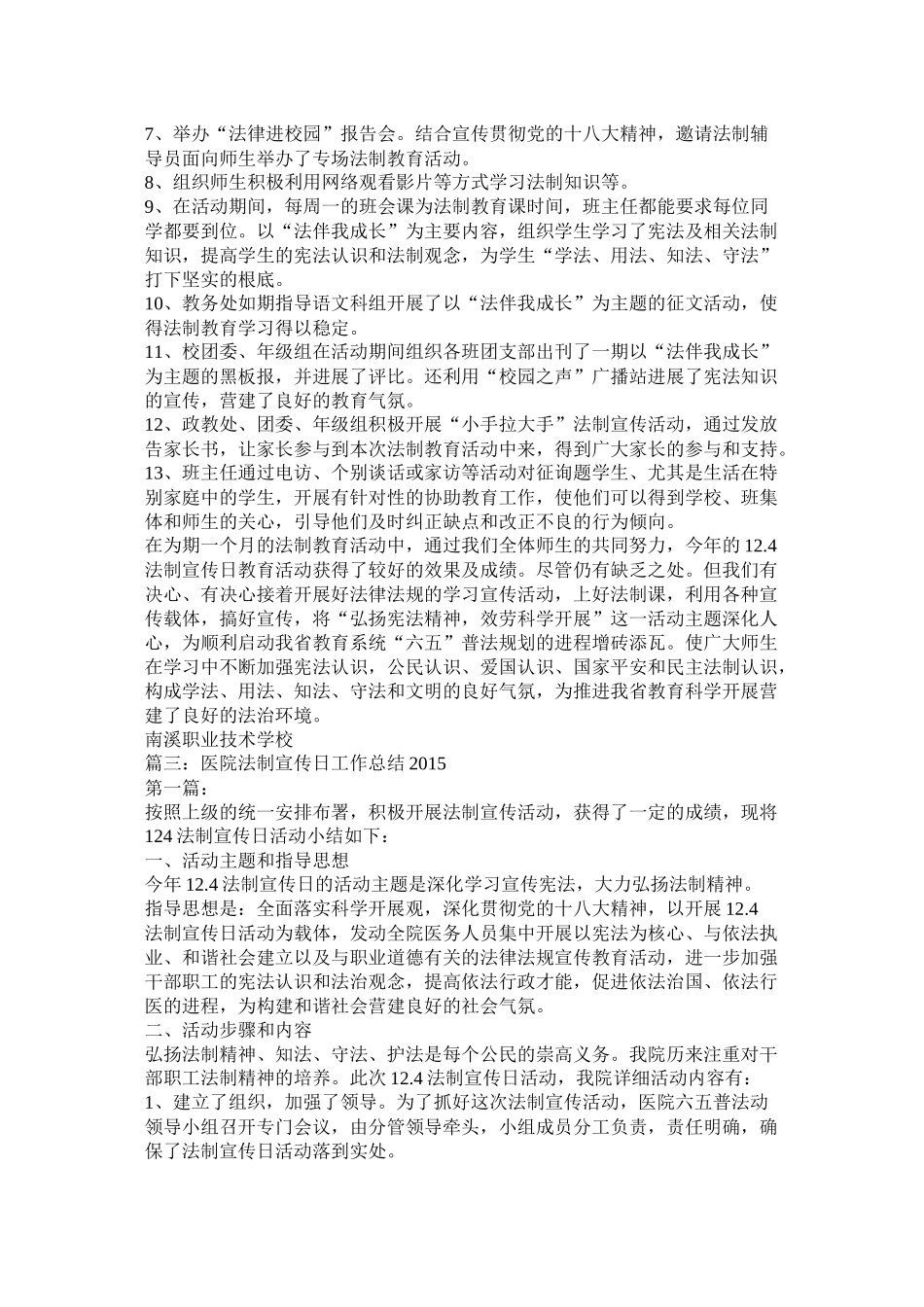 法制宣传总结_第3页