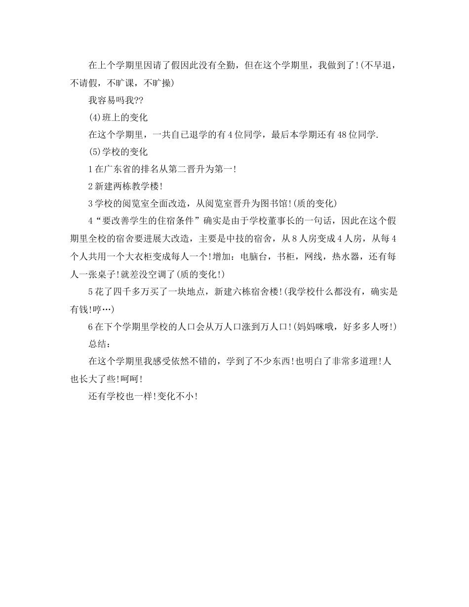技校学期自我参考总结范文（通用）_第2页