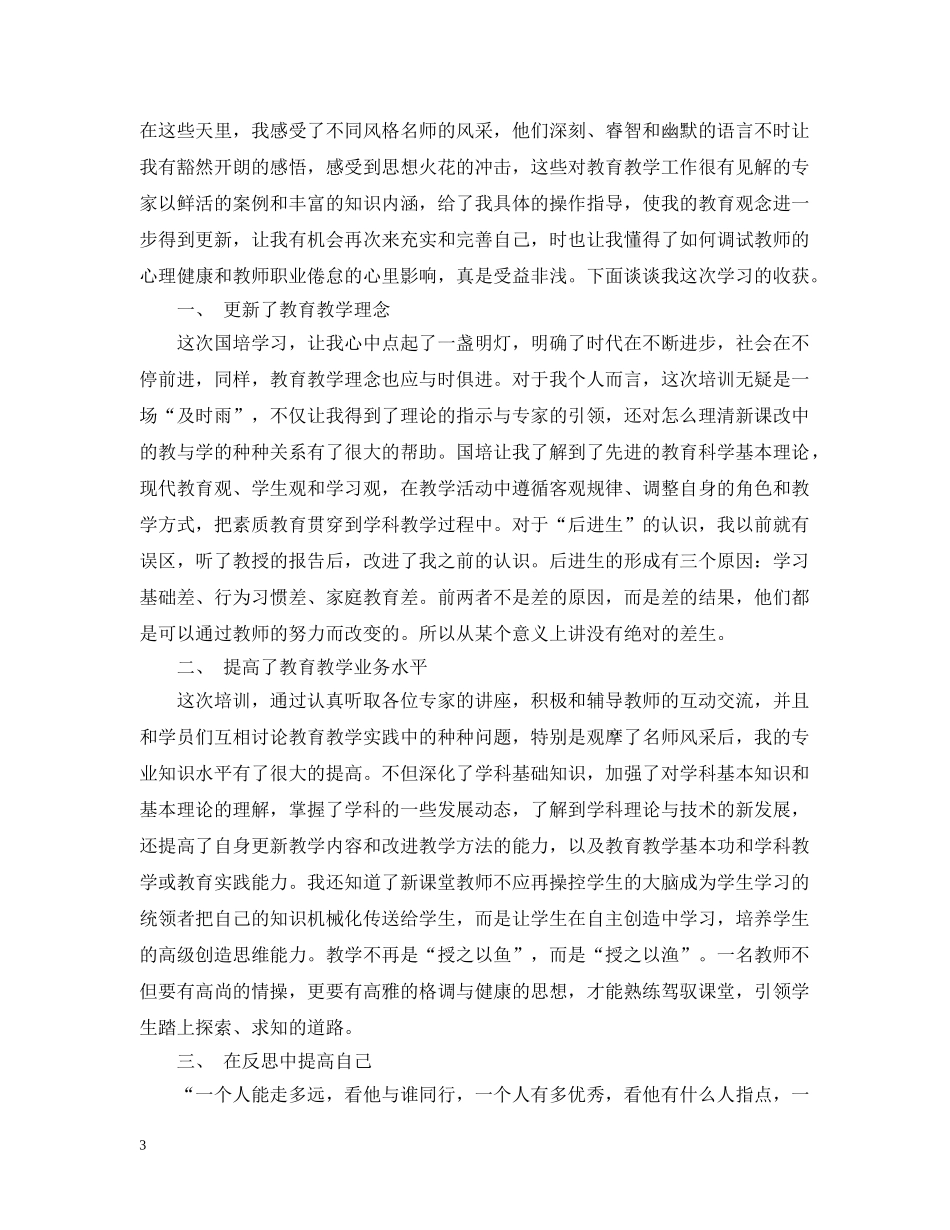 国培培训学习总结范文3篇 _第3页