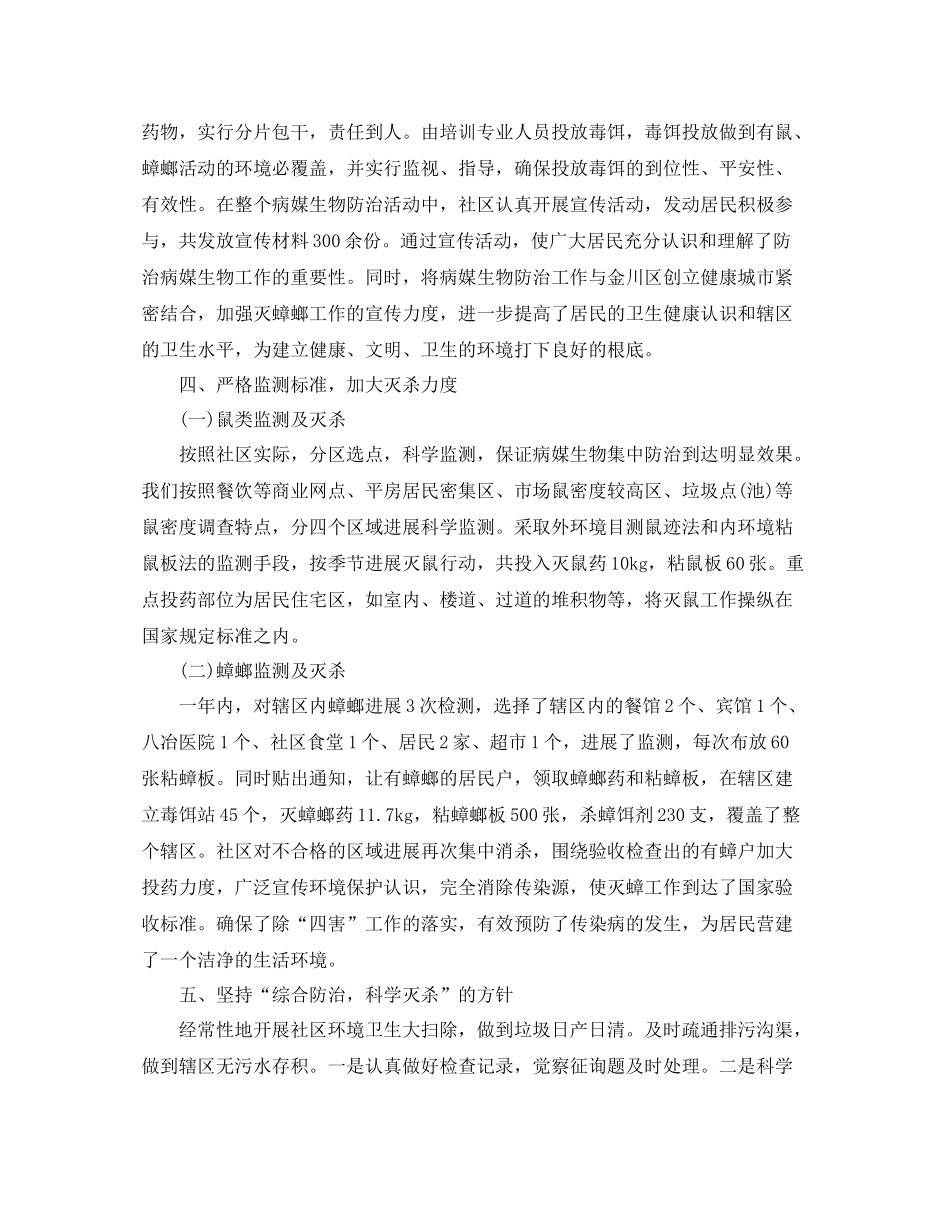 2021年工作参考总结病媒生物防治工作参考总结范文3篇_第3页