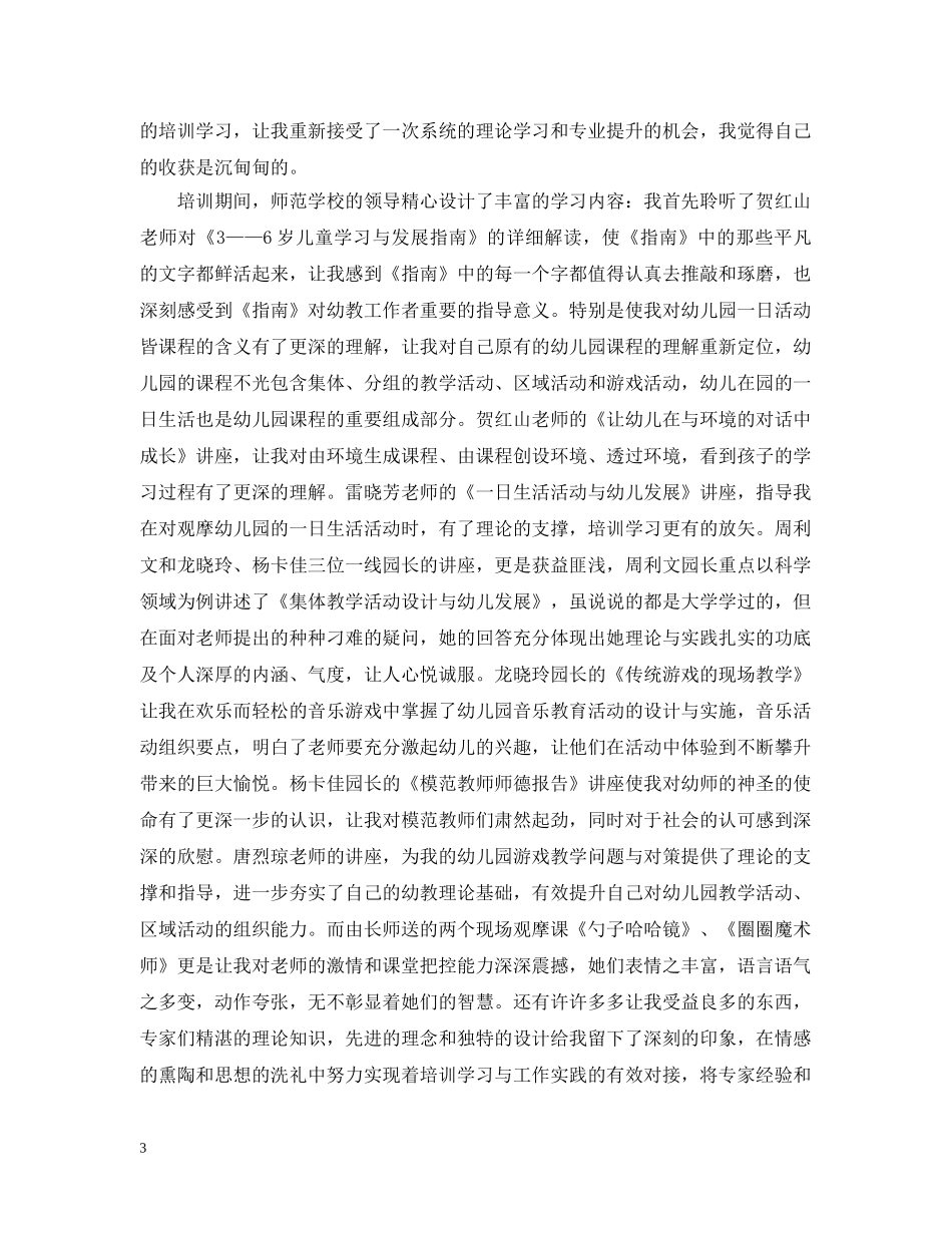 国培培训学习总结范文精选 _第3页