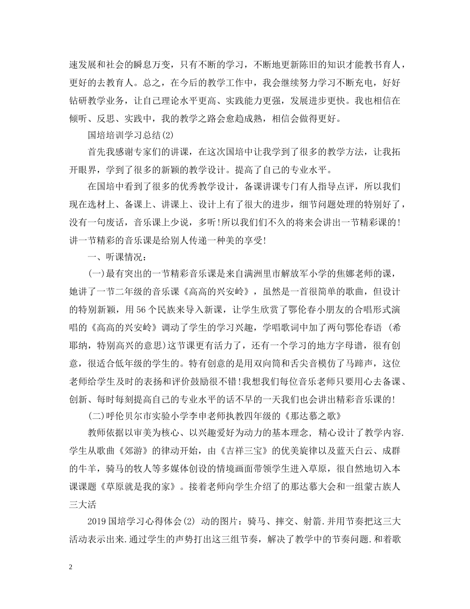 国培培训学习总结 _第2页