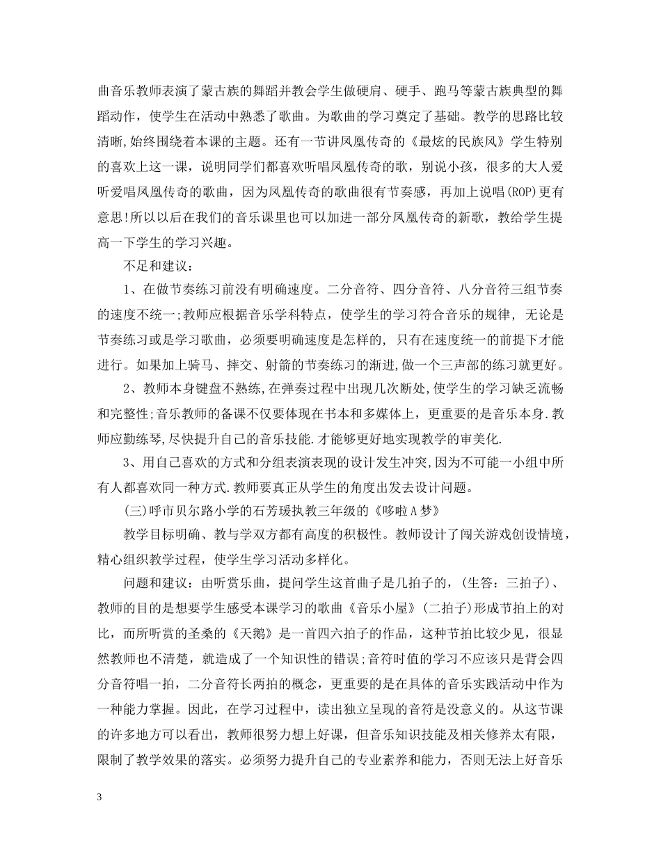 国培培训学习总结 _第3页