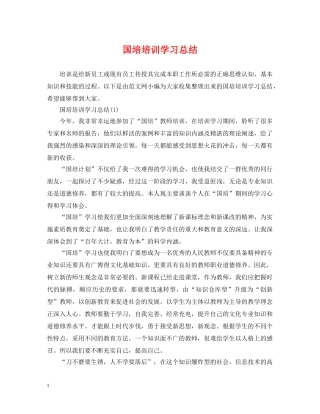 国培培训学习总结 
